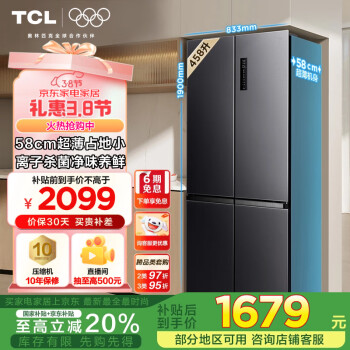 TCL 458升T5十字四開對(duì)開58cm超薄家用電冰箱超薄一級(jí)能效雙變頻節(jié)能風(fēng)冷無(wú)霜國(guó)補(bǔ)R458T5-U