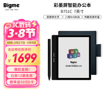 大我 BIGME B751C 7英寸彩色墨水屏智能辦公本墨水屏電子書閱讀器平板手寫本電紙書電子筆記本電子紙