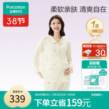 全棉時(shí)代 孕婦月子服7A抗菌喂奶產(chǎn)后哺乳孕婦睡衣家居服套裝 晚安小可愛(ài)165