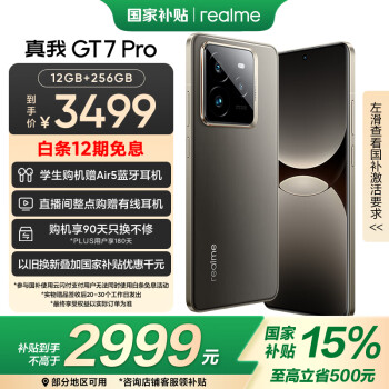 realme GT7 Pro 12+256星跡鈦 驍龍8至尊版 6500mAh大電池 三星OLED屏 智能AI手機(jī)