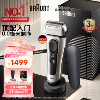 BRAUN 博朗 9系躍動版往復式電動剃須刀刮胡刀往復式剃送男朋友