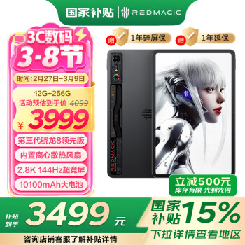 努比亞 紅魔電競平板PRO 10.9英寸（2.8K、驍龍8gen3 領(lǐng)先版、12GB、256GB、WiFi版、氘鋒透明暗夜）