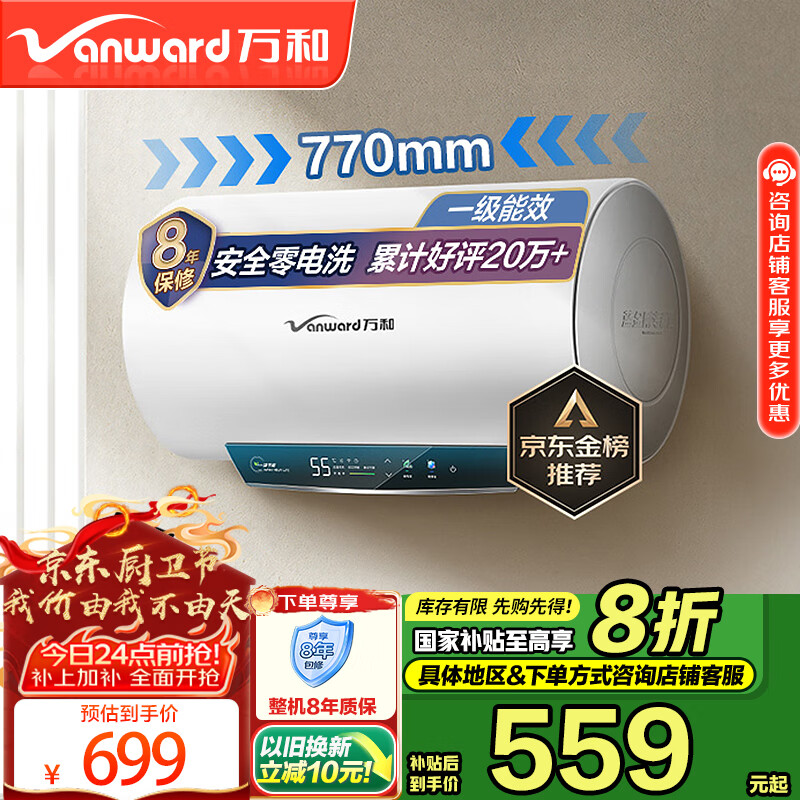 萬(wàn)和 E60-Q2WY10-20 儲(chǔ)水式電熱水器 60L 2000W 658元