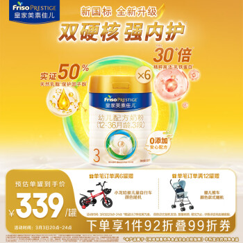 Friso PRESTIGE 皇家美素佳兒 美素佳兒（Friso）皇家幼兒配方奶粉 3段（1-3歲幼兒適用） 800克*6（新國標）