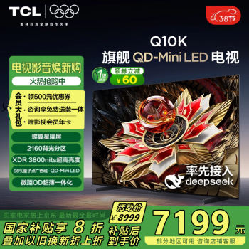 TCL 75Q10K75英寸 4K QD-Mini LED電視