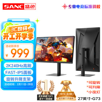 SANC G73 27英寸 IPS 顯示器（2560×1440、240Hz、99% sRGB、HDR10）