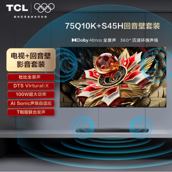 TCL 75Q10K75英寸 旗艦QD-Mini LED電視 杜比全景聲回音壁 S45H