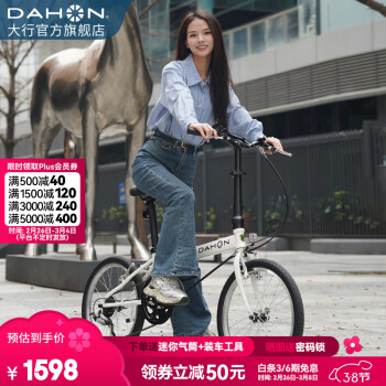 DAHON 大行 D6 折疊自行車 KBC061 白色 20英寸 6速