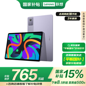 聯(lián)想 Lenovo 小新Pad 2024 11英寸平板 學(xué)測(cè)練豐富資源 高刷護(hù)眼 學(xué)習(xí)機(jī)8+128G紫