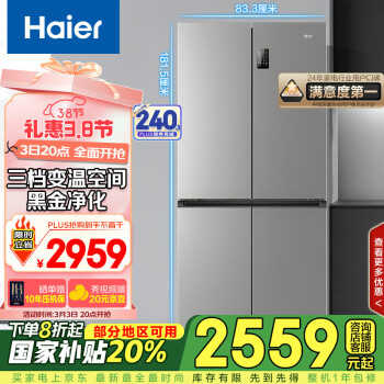 海爾 Haier BCD-539WGHTDEDH9U1 風(fēng)冷十字對(duì)開(kāi)門(mén)冰箱 539L 鉑巖灰