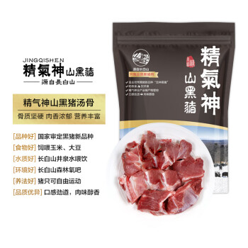 精氣神 山黑豬 肩胛骨 1kg