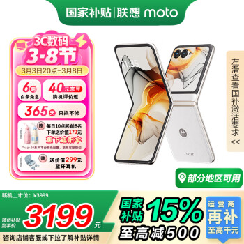 摩托羅拉 razr 50 折疊屏手機 12GB+512GB