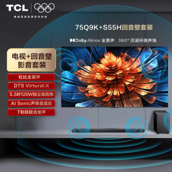 TCL 75Q9K 75英寸 Mini LED電視 Q9K+杜比全景聲回音壁 S55H