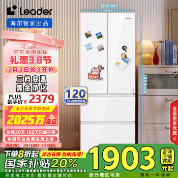 Leader 統(tǒng)帥（Leader）海爾智家出品20%345升白色法式多門四開門一級變頻風(fēng)冷超薄電冰箱