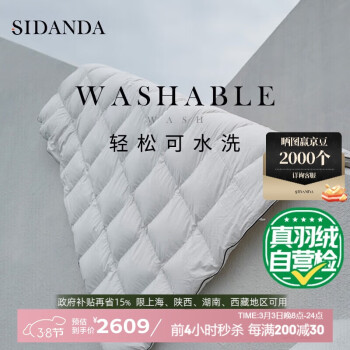 诗丹娜 SIDANDA 零感系列 白鹅绒舒感春秋被 200