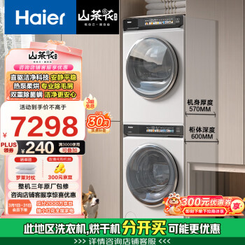 海尔 Haier 云溪系列 EG100BD176PROW+EHG100176PROW  热泵式洗烘套装