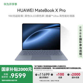 华为 HUAWEI MateBook X Pro 2024款 微绒典藏版 14.2英寸 轻薄本 晴蓝（Core Ultra7 155H、核芯显卡、32GB、1TB）