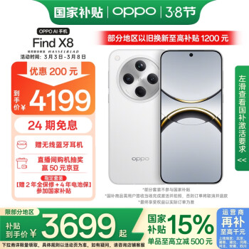 OPPO Find X8 5G手机 16GB+256GB 浮光白