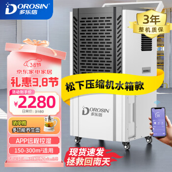 DOROSIN 多乐信 除湿机 DK-130