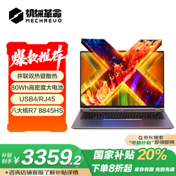 机械革命 无界14X(R7-8845HS 24G 1T 120Hz 2.8K 高色域)轻薄本办公商务本游戏本笔记本电脑