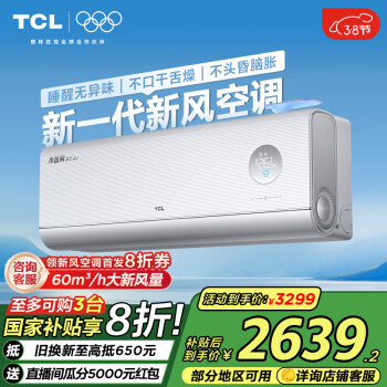 TCL 新風空調(diào)1.5匹新一級變頻冷暖語音30?/h大新風量小藍P7KFR-35GW/YP7Cb+B1