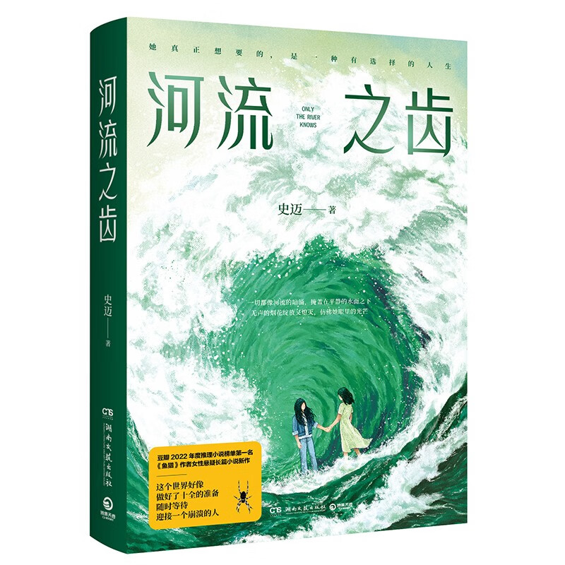 《河流之齿》 25.9元