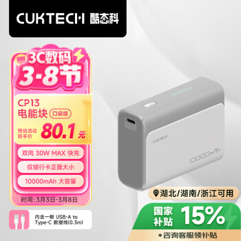 酷態(tài)科 PB100 電能塊口袋版 移動電源 1A1C 30W 10000mAh 亞鈦灰