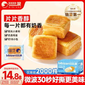 比比贊 BIBIZAN）水牛乳千層吐司900g整箱 早餐面包糕點心休閑零食品