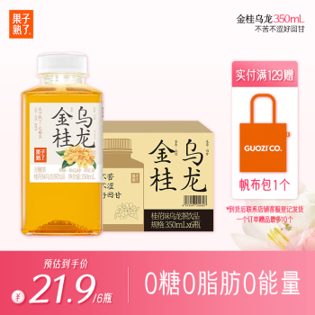 果子熟了 無糖烏龍茶金桂烏龍桂花味350ml*6瓶裝0糖0脂0卡