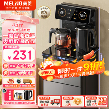 美菱 MeiLing）茶吧機 家用飲水機遙控智能下置水桶全自動自主控溫立式泡茶機MY-C919