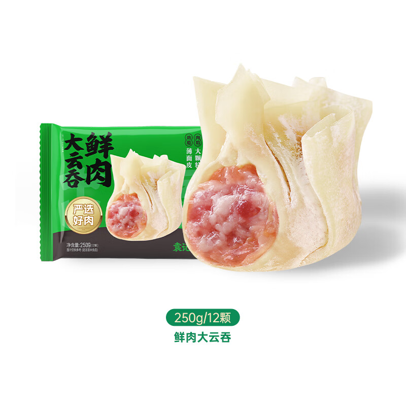 袁記味享 鮮肉云吞 250g/袋 9.88元（需買8件，需用券）