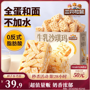 三只松鼠 沙琪瑪禮盒 2000g