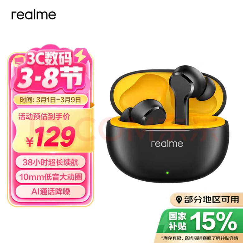 realme Buds T110 入耳式真无线动圈降噪蓝牙耳机 朋克黑 券后75.56元