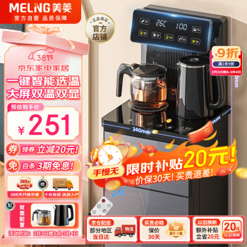 美菱 MeiLing）茶吧機(jī)家用飲水機(jī)MY-C921