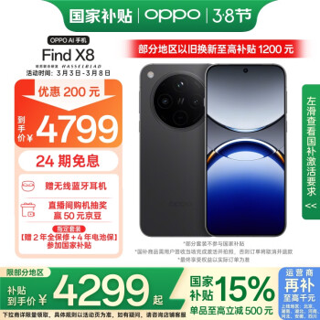 OPPO Find X8 5G手機(jī) 16GB+512GB 星野黑