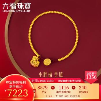 移動(dòng)端、京東百億補(bǔ)貼：LUKFOOK JEWELLERY 六福珠寶 福滿傳家足金琺瑯工藝平安喜樂黃金手鏈小胖福手串計(jì)價(jià) 約8.90克