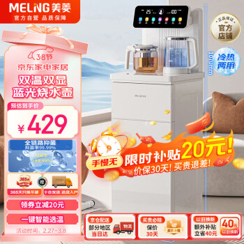 美菱 MeiLing）茶吧機(jī) 家用飲水機(jī)家用高端客廳用智能遙控下置水桶一鍵選溫MY-C953-B