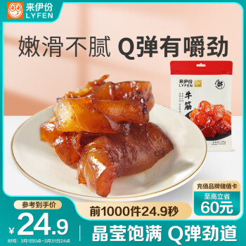 來伊份 鹵牛板筋130g原味 鹵味熟食小吃辦公室休閑零食 獨立真空小包裝