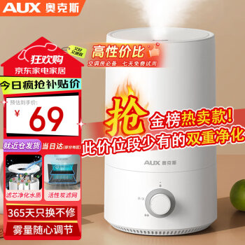 奧克斯 AJ-H960 加濕器 5L