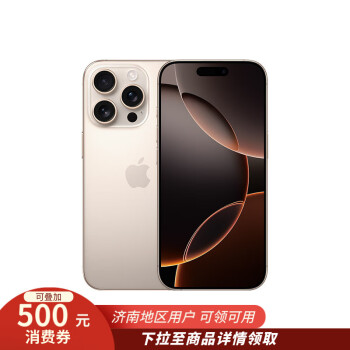 蘋果 Apple iPhone 16 Pro 5G手機(jī) 256GB 沙漠色鈦金屬