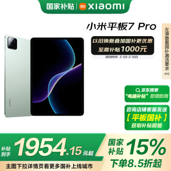 小米 Xiaomi 平板7 Pro 11.2英寸平板電腦 8GB+128GB WiFi版