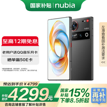 努比亞 Z70 Ultra 5G手機(jī) 16GB+512GB 黑璽