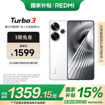 紅米 Turbo 3 5G手機 12GB+256GB 白色 驍龍8sGen3