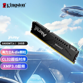 金士頓 FURY 16GB DDR5 6400 臺(tái)式機(jī)內(nèi)存條 Beast