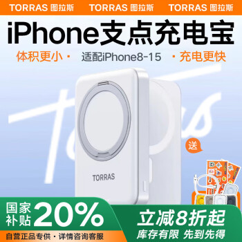 圖拉斯 10000毫安磁吸充電寶蘋果15無線充Magsafe適用華為快充iPhone13/14ProMax支架大容量上飛機(jī)電源 白