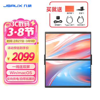 几硕 JSAUX FlipGo双屏显示器折叠便携副屏15.6英寸笔记本扩展三屏外接