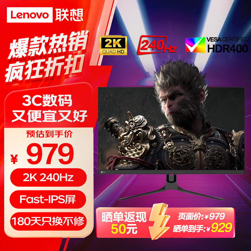 限移動端、京東百億補貼：聯(lián)想 Lenovo 27英寸電競顯示器 2K 240Hz FastIPS快速液晶 1ms(GTG) HDR400 愛眼低藍光 N2739SQ 978.99元