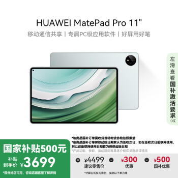 華為 HUAWEI MatePad Pro 11英寸2024 500元 華為平板電腦2.5K屏辦公學(xué)習(xí)12+512GB WIFI 雅川青