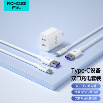 羅馬仕 雙口充電器+2條裝Type-C數(shù)據(jù)線1.5米快充適用華為P50/Mate60榮耀70Pro/50小米安卓手機(jī)