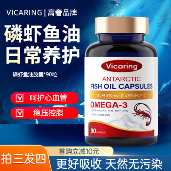 VICARING 進口品牌磷蝦油凝膠糖果高純度磷蝦油omega-3中老年成人魚油